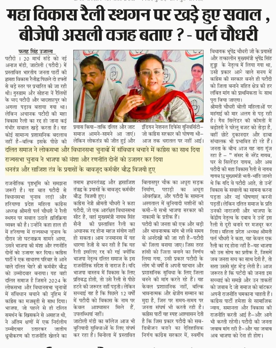 pearlpataudi's tweet image. संसद से नरेंद्र मोदी जी गायब 
घर से सिलेंडर गायब 
और अब 
पटौदी रैली से मुख्यमंत्री जी  गायब

#Pataudi #gurgaon #haryana @raonarenderinc @BhupinderShooda @Kumari_Selja @rssurjewala @DeependerSHooda @INCIndia @HaryanaPMC @LambaAlka @MahilaCongress #MahilaCongressHaryana