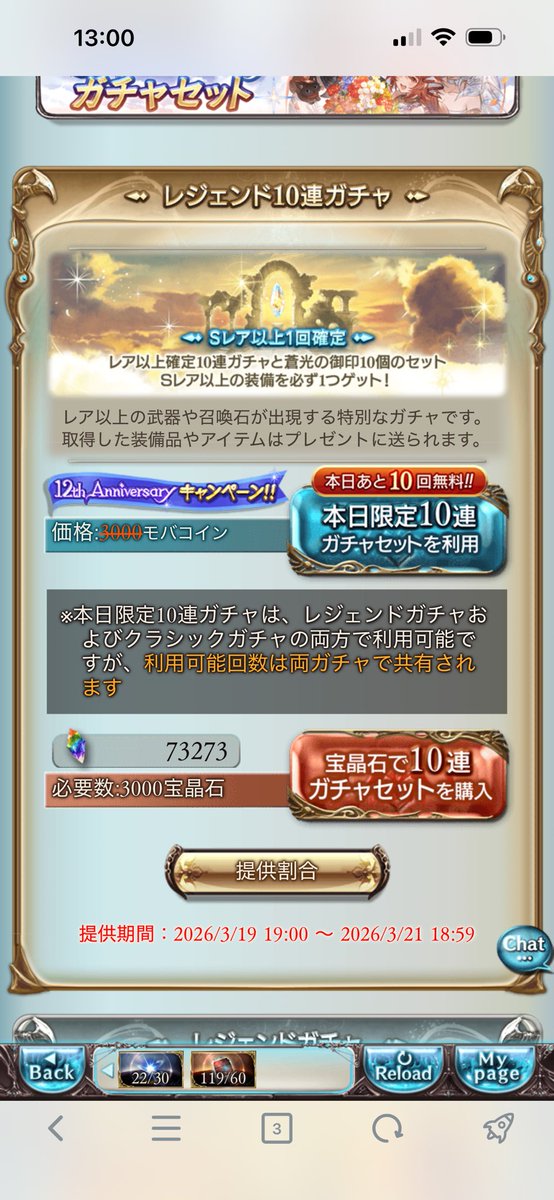 PoPoRiChe's tweet photo. 無料100連2日目…？ https://t.co/HVMa2nucpu