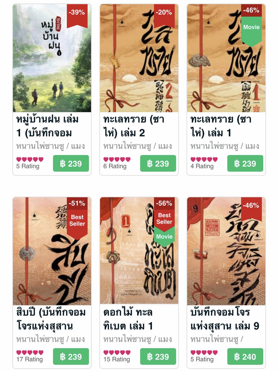 บันทึกจอมโจรแห่งสุสาน ภาคหลัก ภาคเสริม ฉบับ e-book ตอนนี้กำลังลดราคาอยู่นะคะ เหลือ 239~240 ทุกเล่มค่ะ

ภาคหมู่บ้านฝน เล่ม 1 ก็มาแล้วค่ะ ส่วนเล่ม 2 จะเปิดขายในงานหนังสือนี้ ส่วนฉบับ e-book จะตามมาอีกเช่นกัน