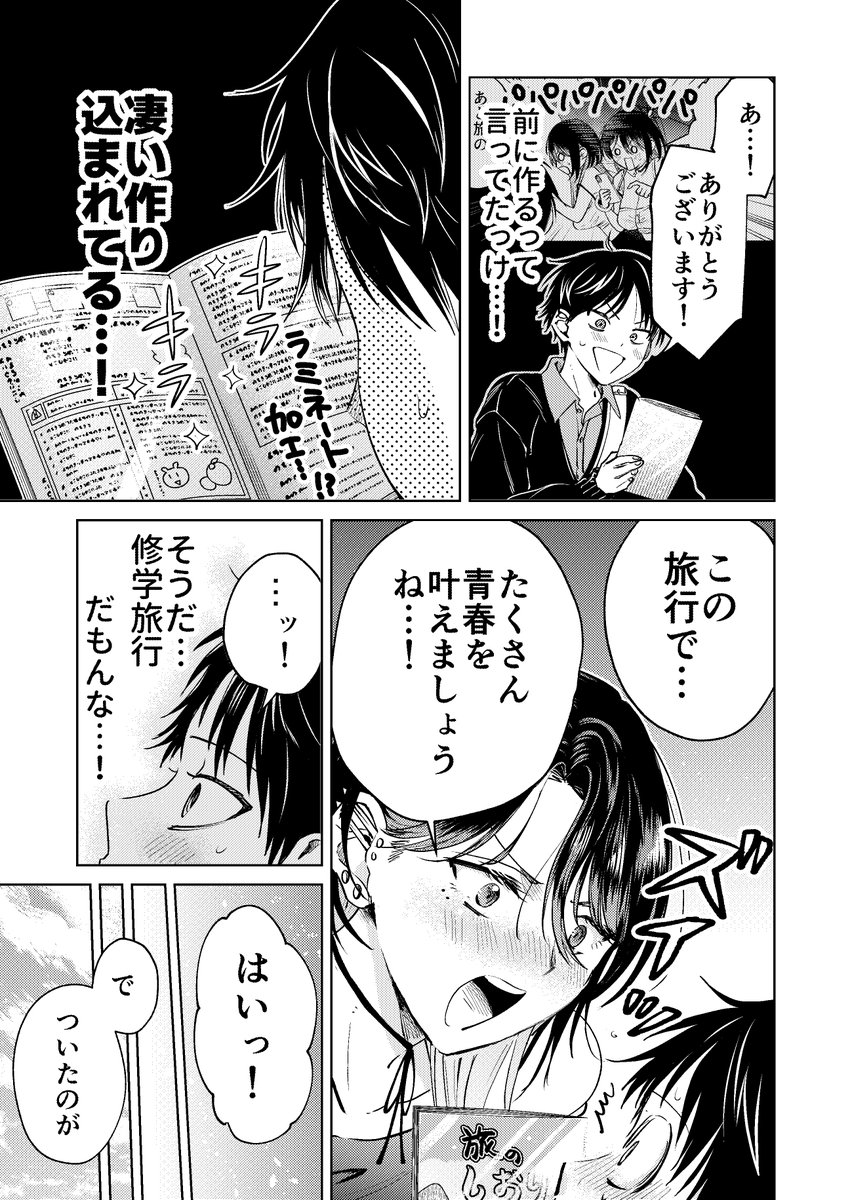 配達先のお姉さんと修学旅行に行く話(2/5) 