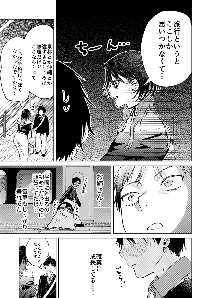 配達先のお姉さんと修学旅行に行く話(2/5) 