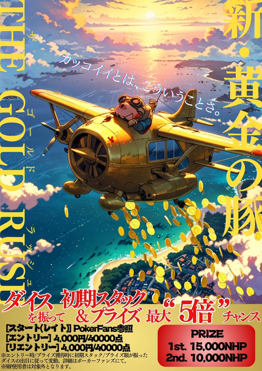 9high_niigata's tweet image. ✨🃏オープンしました🃏✨

【トーナメント】
🏎️Formula-500🏎️13:30～
💰黄金の豚-THE GOLD RUSH-💰15:00～
🎊JOPT TOKYO 2025祝勝会🎊18:00～
⚡JOPTミニサテライト⚡21:00〜

【リングゲーム】
🎀2-5-5🎀
🔥5-10-10🔥
5-10-10はRFID配信可‼️

ご来店お待ちしております💃✨

#9high #新潟 #ポーカー