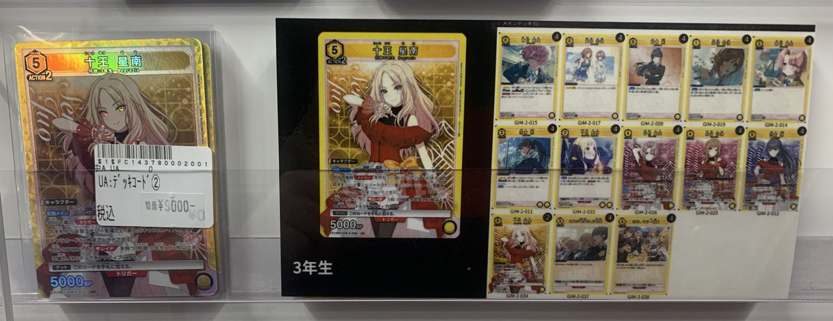 🔥販売情報🔥 ＃ユニオンアリーナ より 品切れておりました3年生デッキ