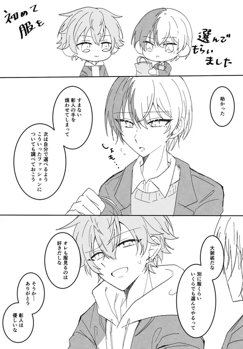 彰冬と服選び。
ブティックの会話萌えすぎて描いた。
甘えるの下手そうな☕️さんが🥞さんにストレートに甘えられるようになっていく変遷が見たいです。 