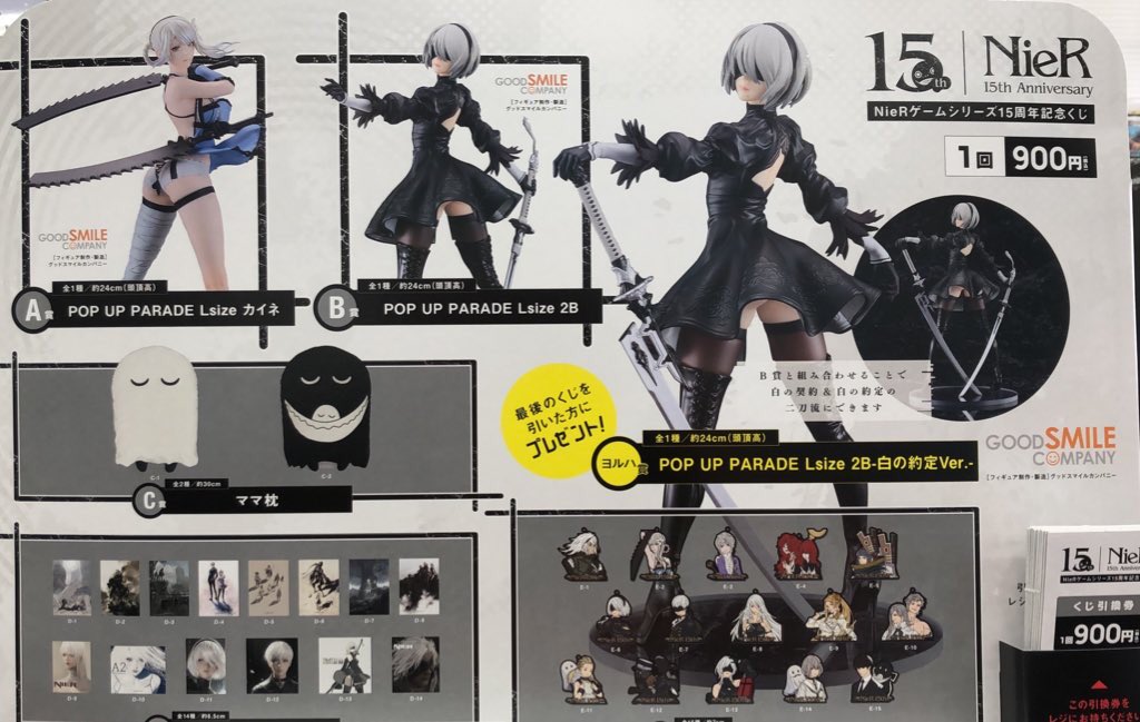 NieR ゲームシリーズ15周年を記念したくじが登場‼️ カイネ、2Bの