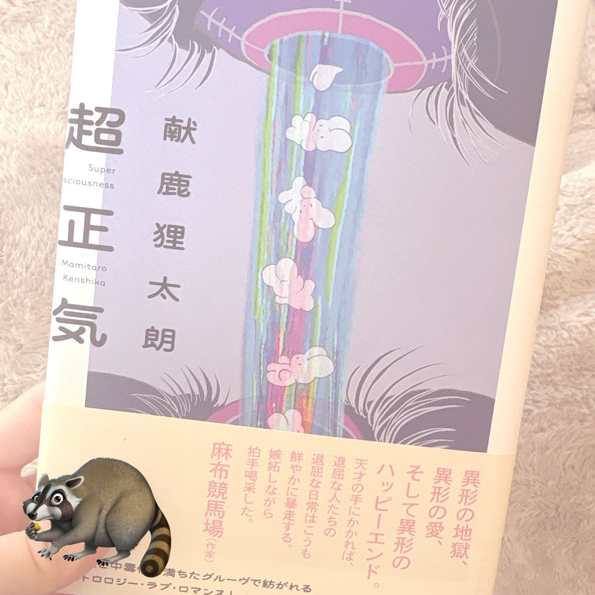 chi2_roo's tweet photo. スペース聴いてから欲しくなってしまったので購入🤍🐰👁

帰りの途中でnoteの更新があり、たいへん嬉しかった🎶

#超正気
 #献鹿狸太朗 先生 https://t.co/Lf8vHh5rEk