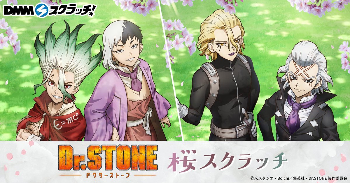 ドクターストーン グッズ情報【Dr.STONE】 tweet media