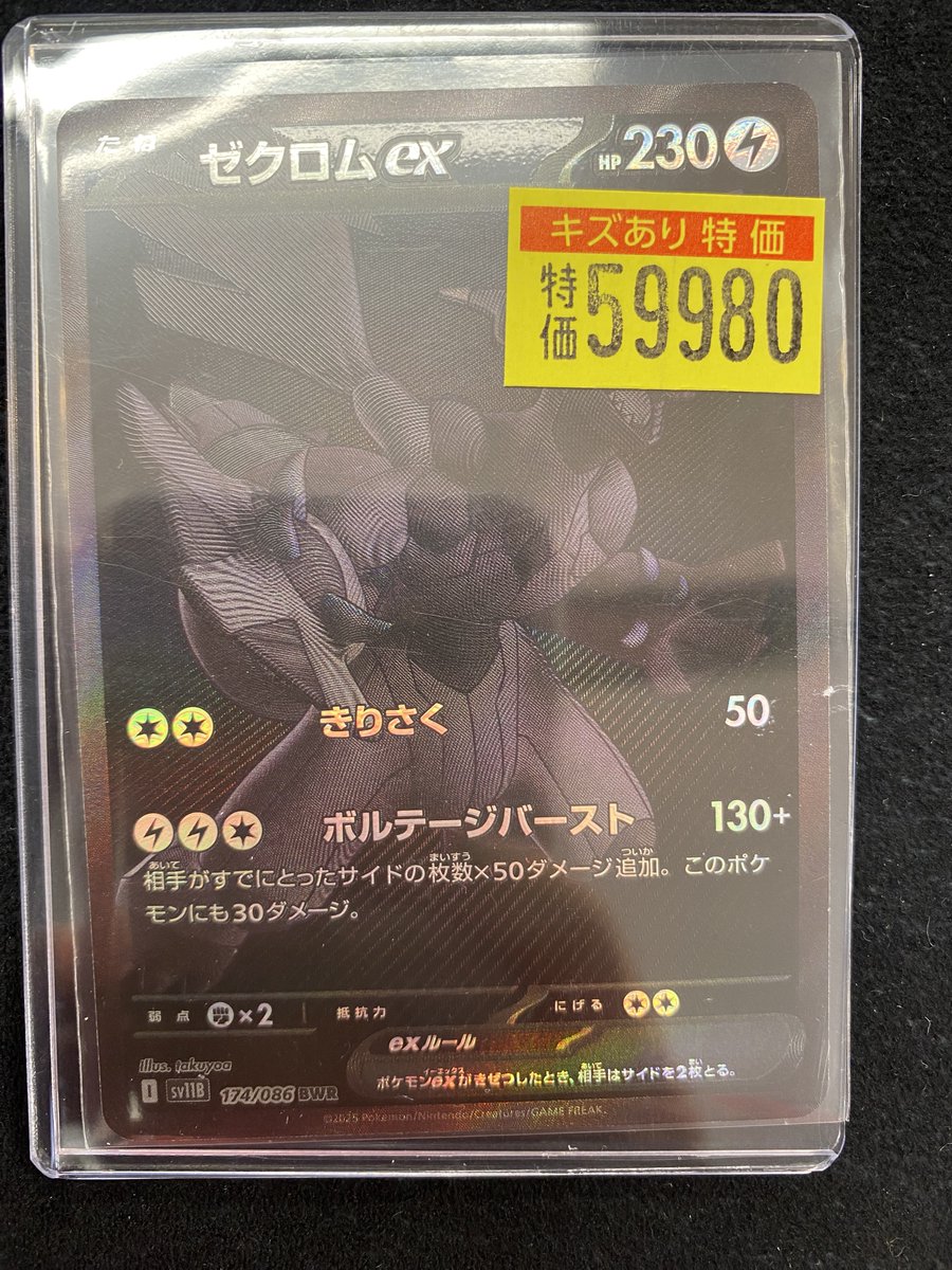 ポケモンカード】 ⚫️#ゼクロムex(BWR) 傷み特価