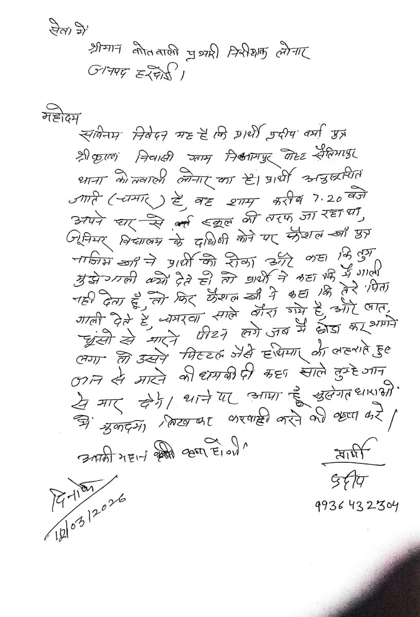 SateesKVerma's tweet photo. @hardoipolice महोदय जी जिस प्रकार 12 मार्च की घटना पर अभी तक कोई कार्यवाही नहीं हुई है,ये पुलिस की घटना के प्रति उदासीनता को दर्शाता है, हर बड़ी घटना के पीछे का कारण छोटी घटना को नज़रअंदाज करना होता है, फैसल खां,उसके पिता नाजिम का ये #तीसरा_शिकार है,अपराधी खुले आम धमकियां दे रहे https://t.co/DbLjXGjkRm