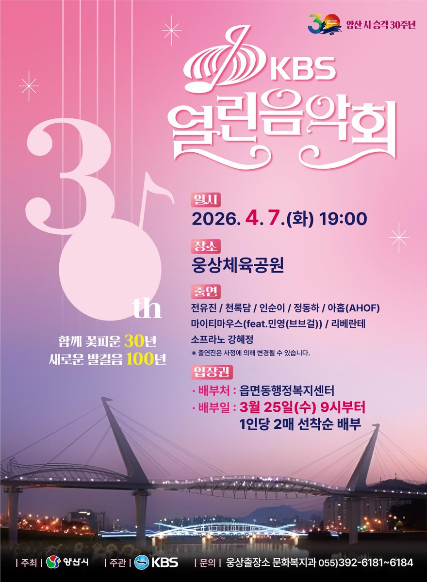 열린음악회 떳다!