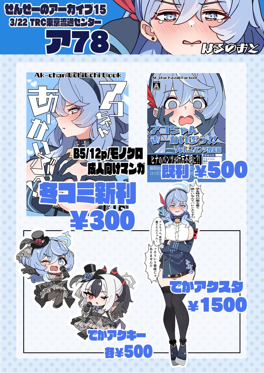 8r_m6ts's tweet photo. せんアカ15、お品書きになります！今回出せなかった新規グッズは夏コミで頒布します😭😭当日よろしくお願いいたします🙏 https://t.co/aRZ4mWOGDV