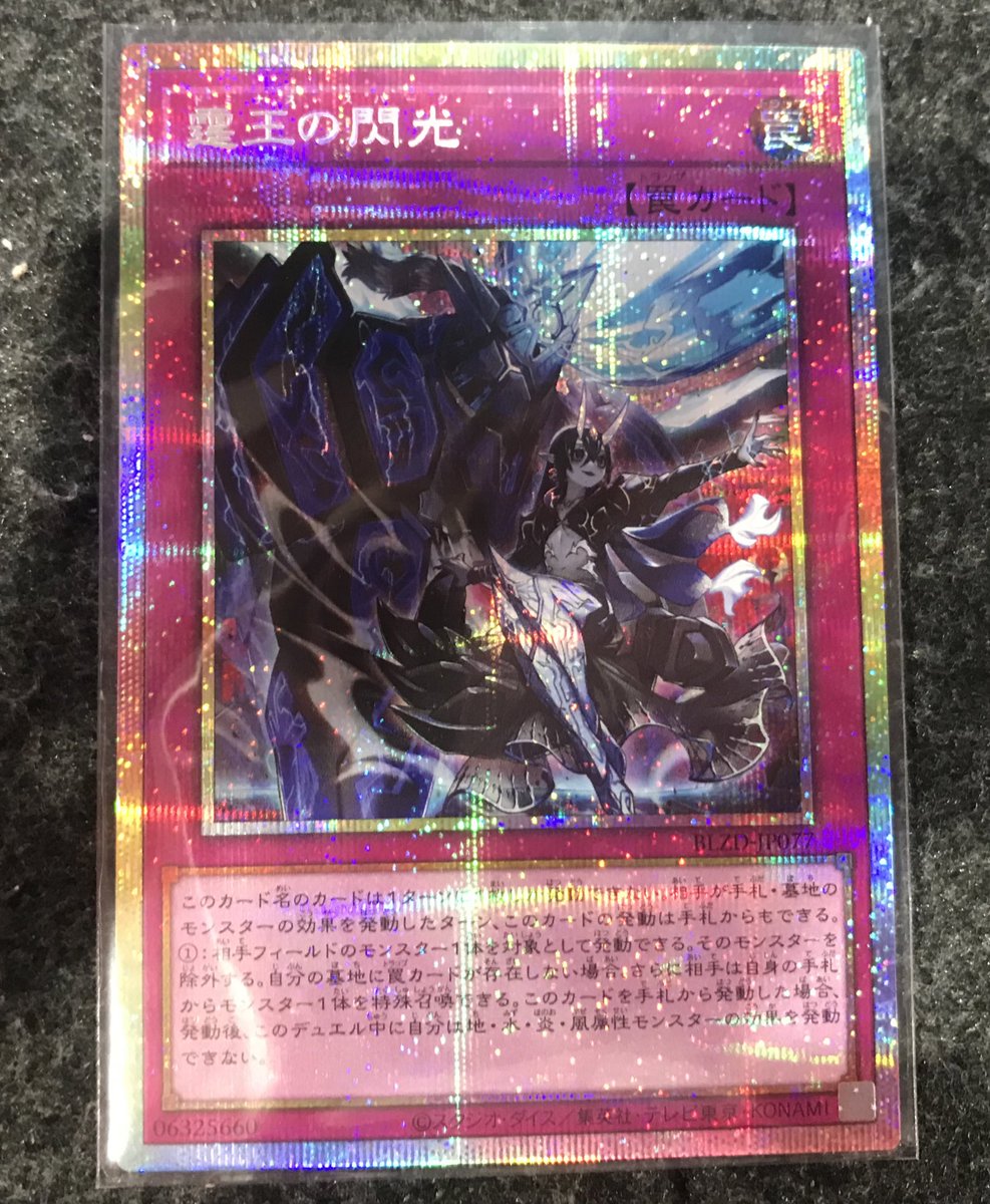 遊戯王 入荷情報】 靂王の閃光（ドミナススパーク）のプリズマティック