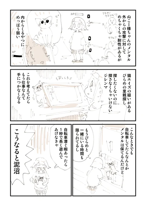 何度も猫を拾って傷ついた話 10/13 