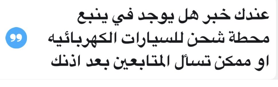 عبدالرحمن | أصدقاء ينبع tweet media