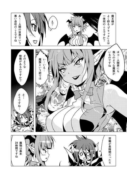 ブラックとは…
#就活生が異世界で魔王をやってみた 