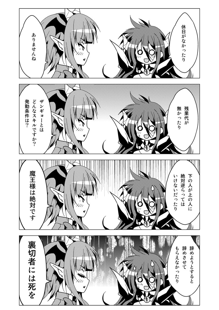 ブラックとは…
#就活生が異世界で魔王をやってみた 