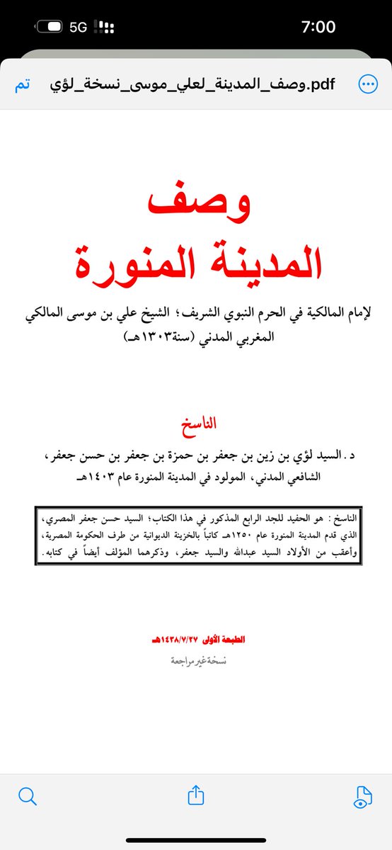 منصور بن مِروي tweet media