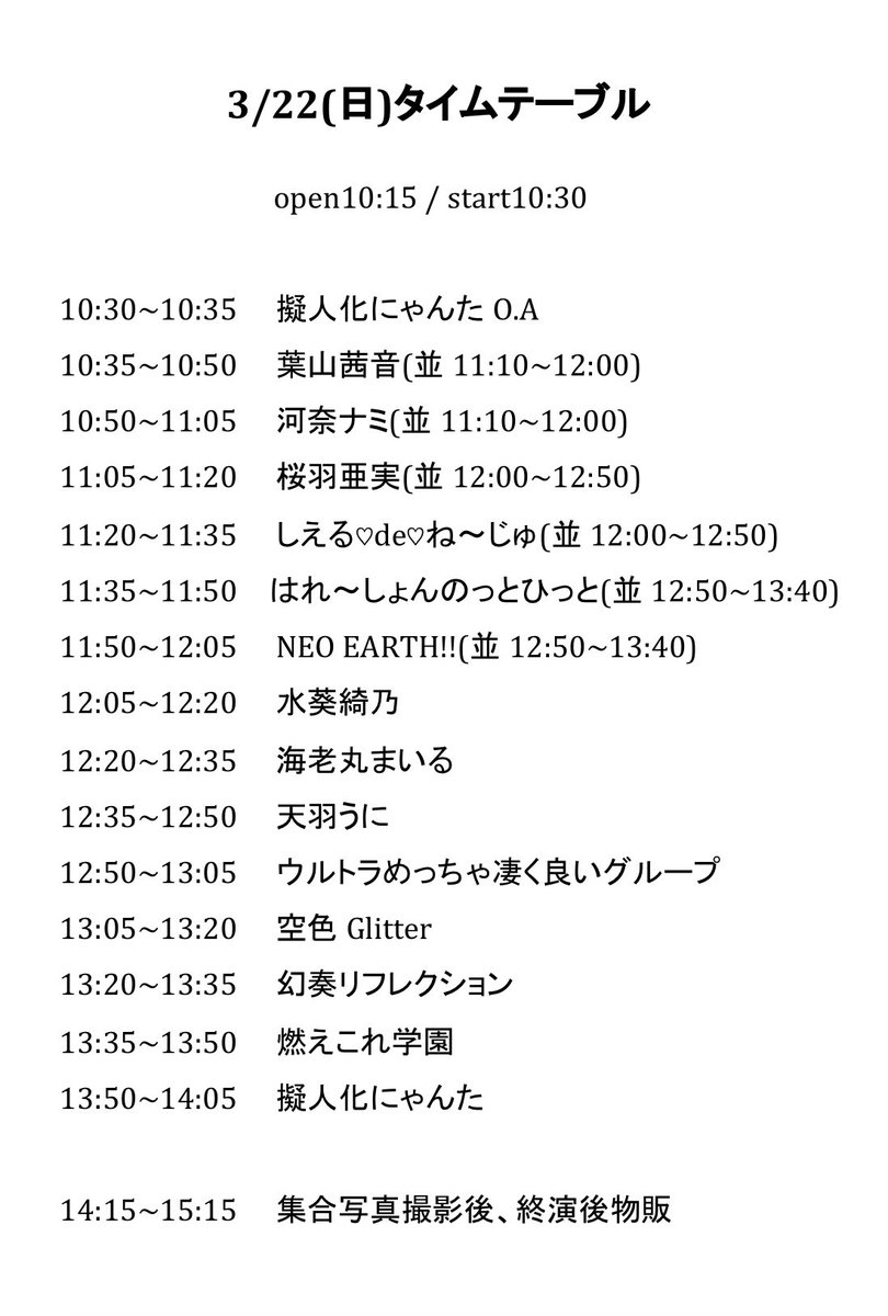 しえる♡de♡ね～じゅ 4/18(土)ラストワンマン！ tweet media