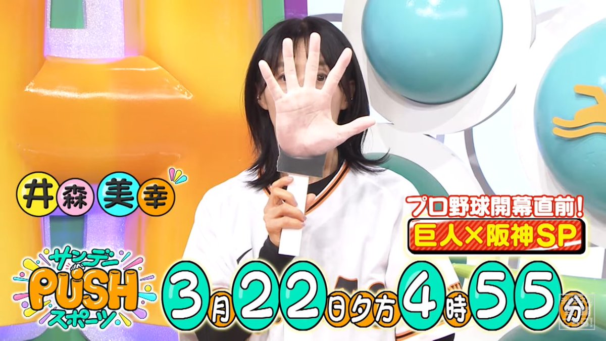 『サンデーPUSHスポーツ』毎週日曜16:55〜 tweet media