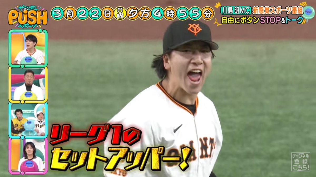 『サンデーPUSHスポーツ』毎週日曜16:55〜 tweet media