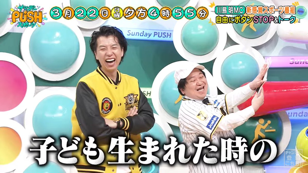 『サンデーPUSHスポーツ』毎週日曜16:55〜 tweet media