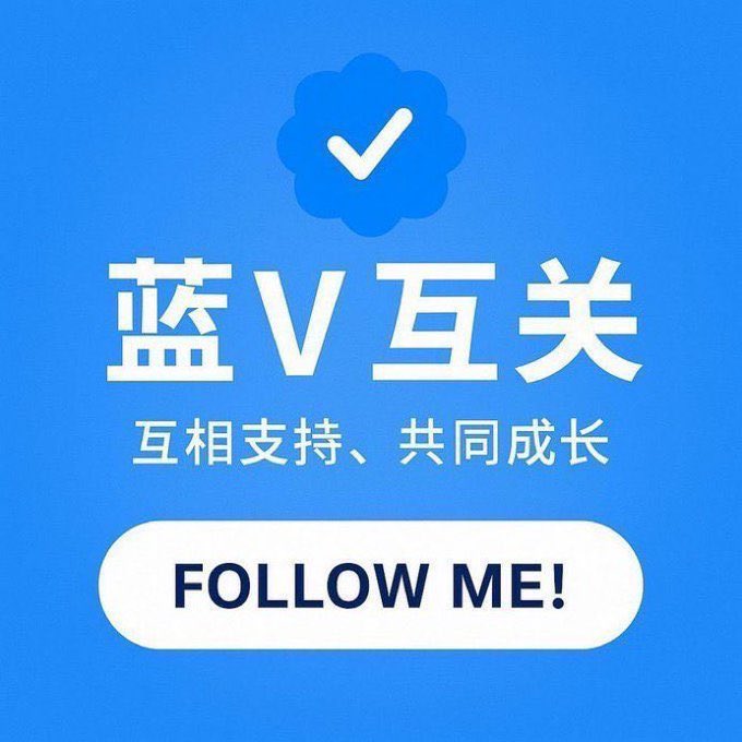 有没有科技类博主互关，真诚互关。