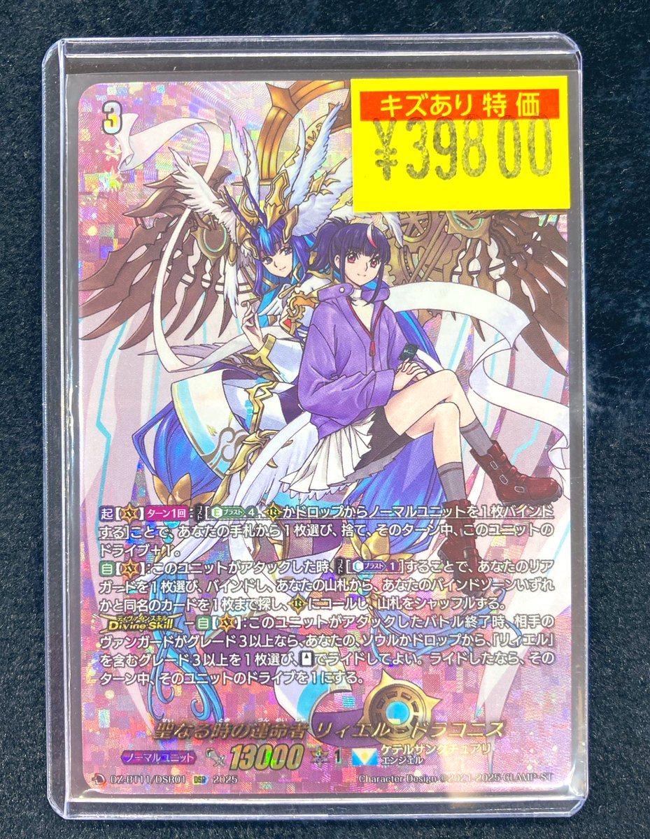 ヴァンガード 聖なる時の運命者 リィエル＝ドラコニス DSR 0 赫月篇第4
