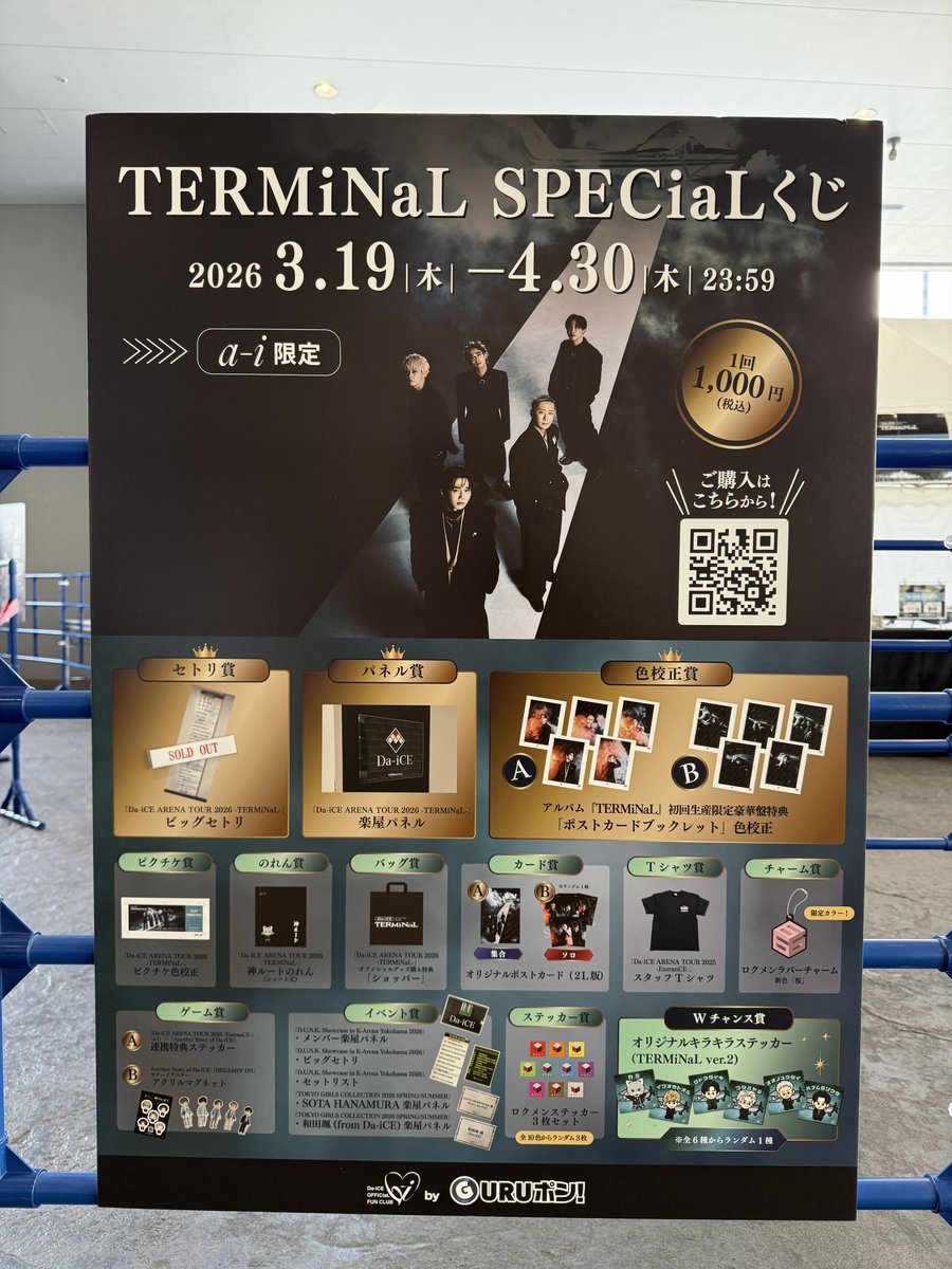 Da-iCE ARENA TOUR 2026 -TERMiNaL-」 @ ぴあアリーナMM（DAY1） 物販