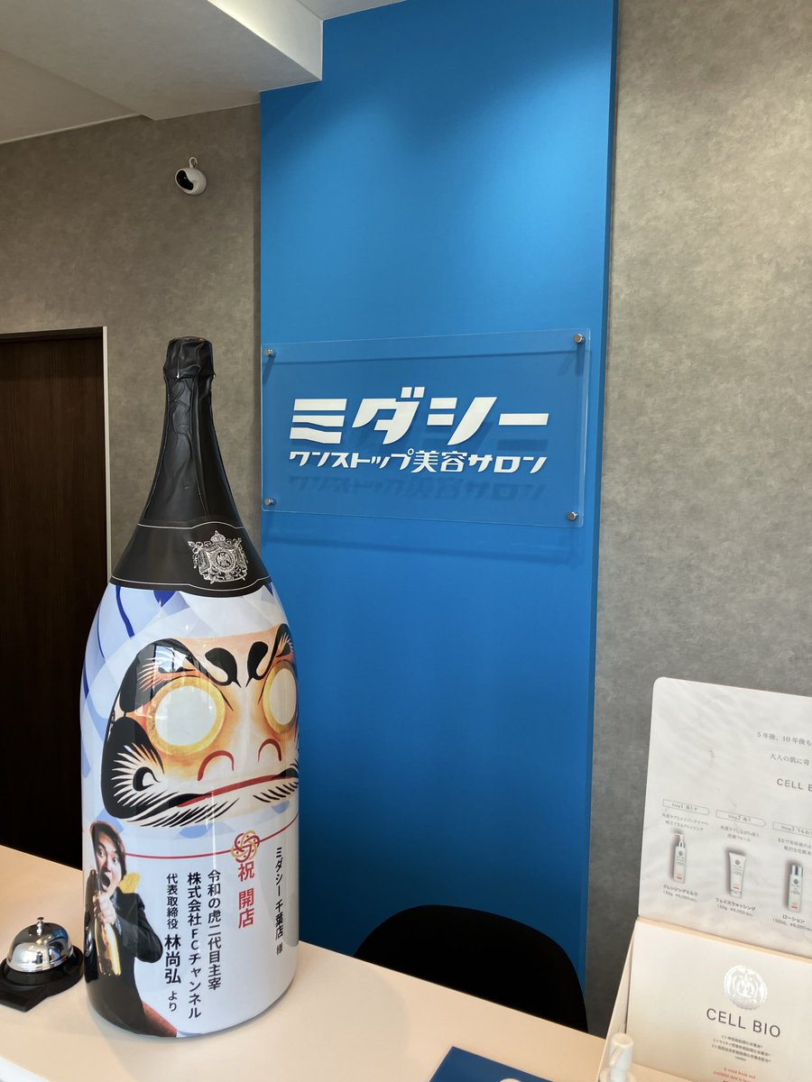 MidacyOdanaka's tweet photo. 令和の虎 林主宰から
特大シャンパン(ミダシーカラー)を
頂きました！！

デカいデカいとは聞いてましたが
まじでデカい！
ボスの手の何倍くらいかな？w

林主宰 @hayashinaohiro 
シャンパンありがとうございます！
是非いつか、出身地である千葉の店舗に
来て頂けるとうれしいです！！

あっ、その前にもっとお金持ちになって
顧問に入ります！