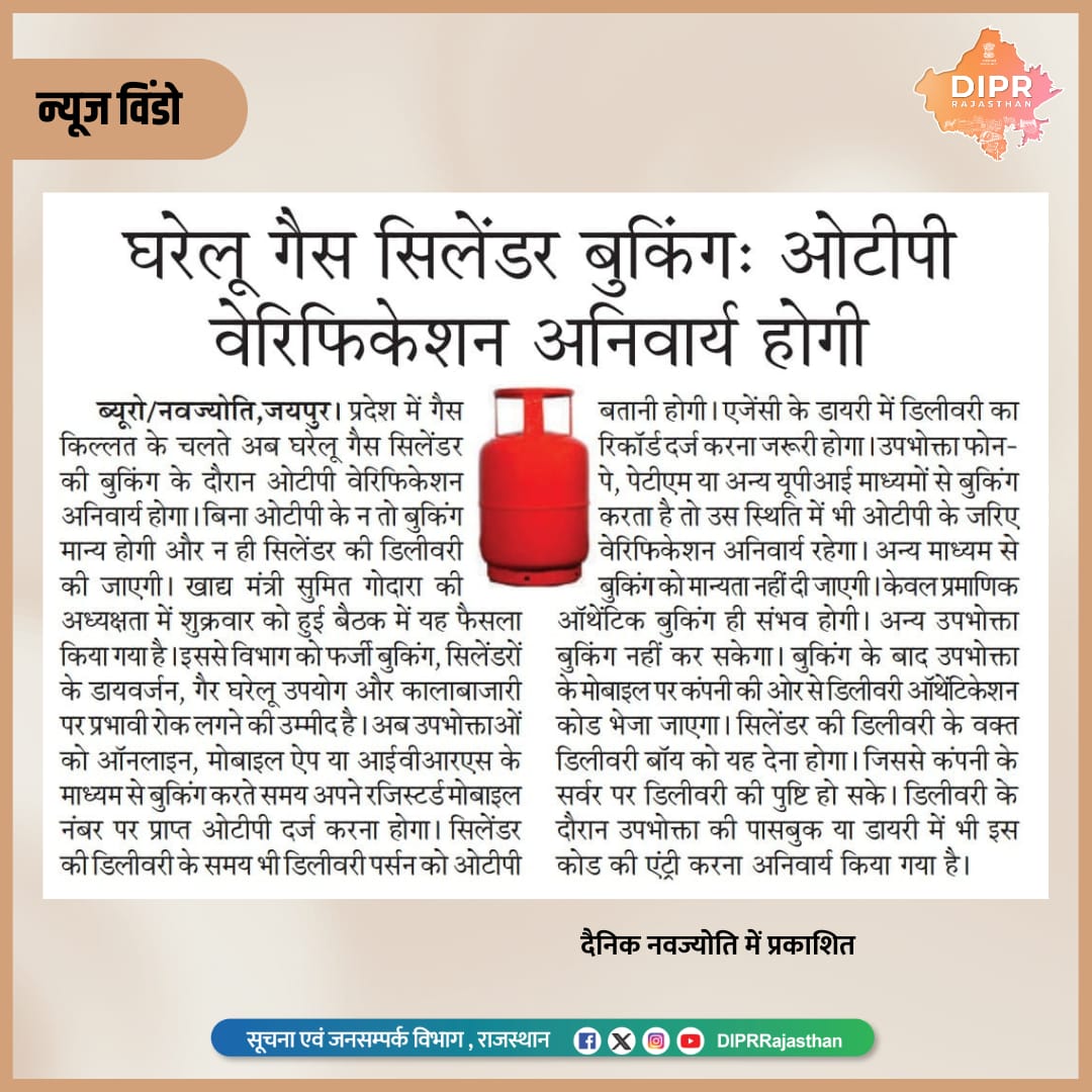 सूचना एवं जनसम्पर्क विभाग, राजस्थान सरकार tweet media
