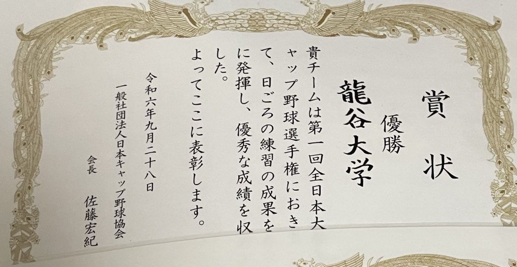 Shun_huta's tweet photo. 個人で夏春連覇
そして陣、選手権、東西合わせて3つの公式全国大会全て制覇しました。
龍谷洛中のみんな本当にありがとう。 https://t.co/VxAxeYQM6t