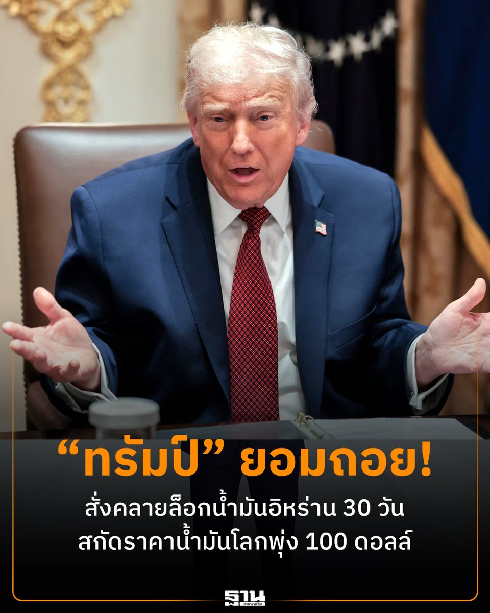 ฐานเศรษฐกิจ tweet media