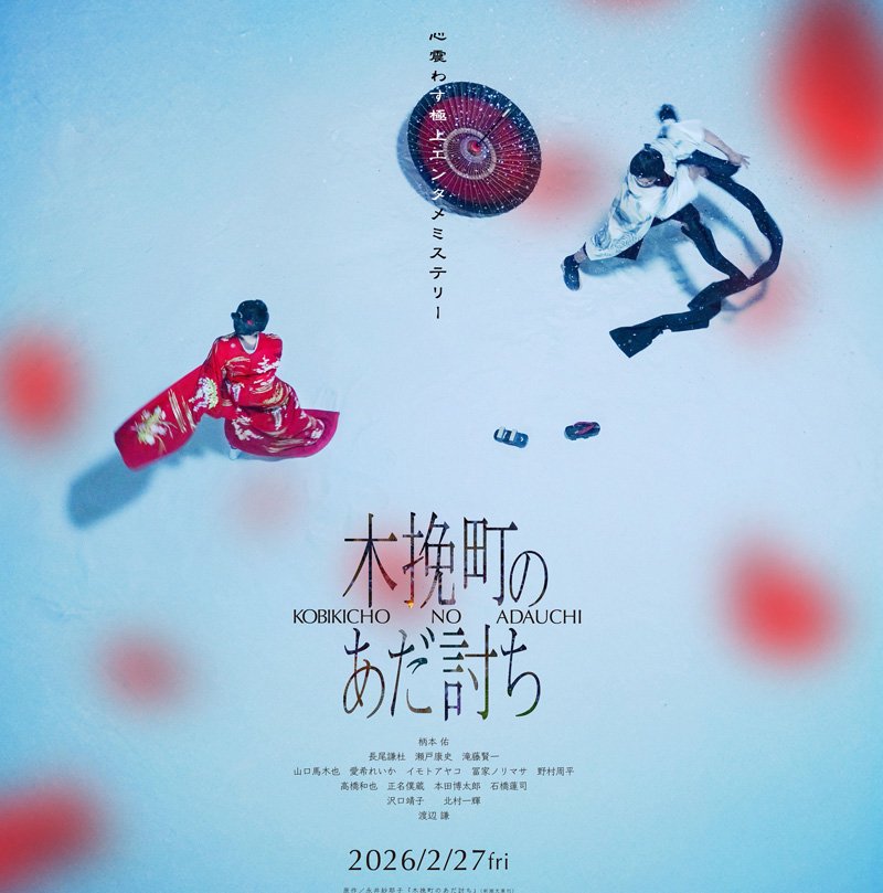 frontearth's tweet photo. 『木挽町のあだ討ち』
やっと観れた。そしてめっちゃ良かった。
一昨年大ヒットした「侍タイムスリッパー」に対する東映のアンサーフィルムにも見えた。
老若男女広く楽しめる工夫が凝らされた良質なミステリー時代劇でした。 https://t.co/7m6mrvfnXM