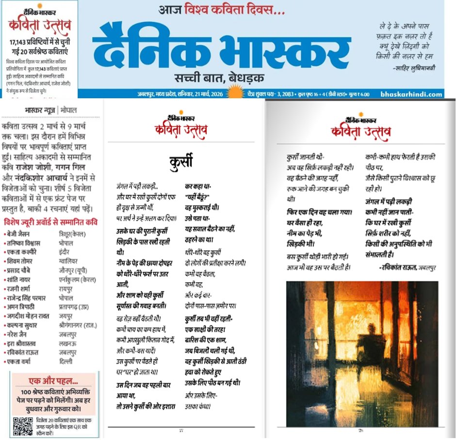ravigraut's tweet photo. दैनिक भास्कर कविता उत्सव में शीर्ष 20 कवियों में मेरा चयन होना मेरे लिए विनम्रता का विशेष क्षण है।  साहित्य अकादमी से सम्मानित विद्वान श्री राजेश सोनी, श्री गगन गिल एवं श्री नंदकिशोर आचार्य जी—के प्रति हृदय से आभार व्यक्त करता हूँ, 
मेरीकविता  पेज़ 29👇
🔗 https://t.co/t66CsWiiTz https://t.co/95fqHVRbiX
