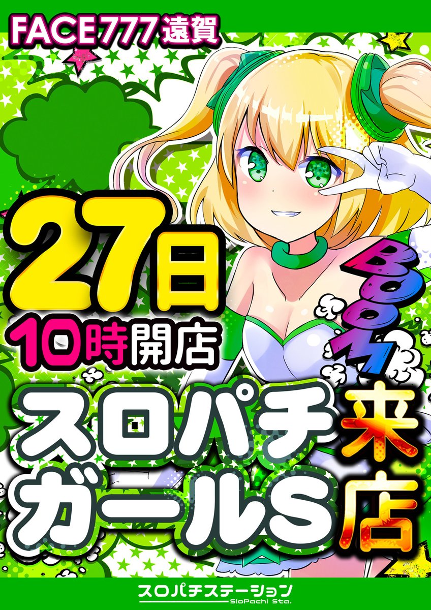 フェイス777遠賀 tweet media