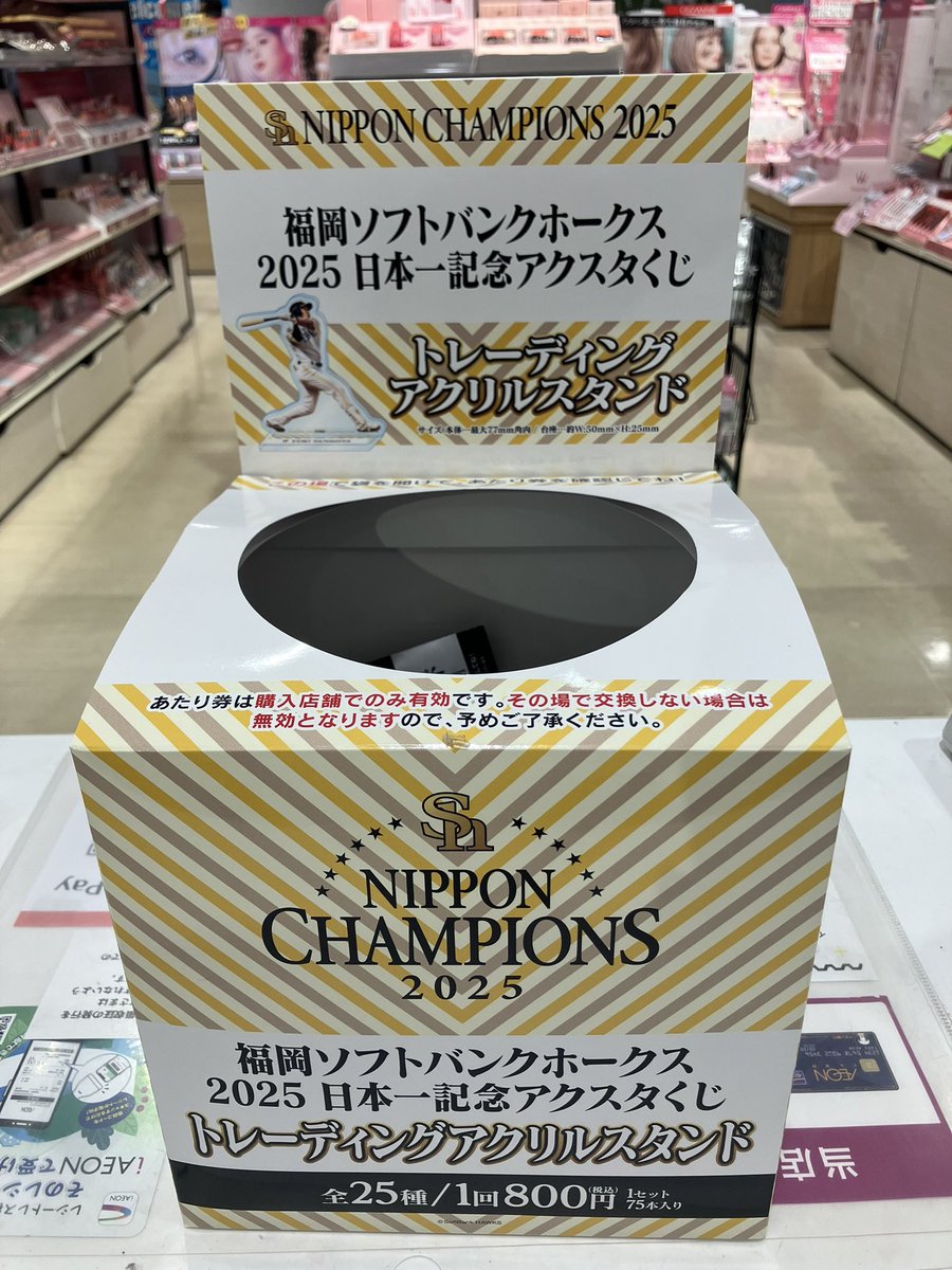 福岡ソフトバンクホークス🦅 2025 日本一記念アクスタくじ入荷しており