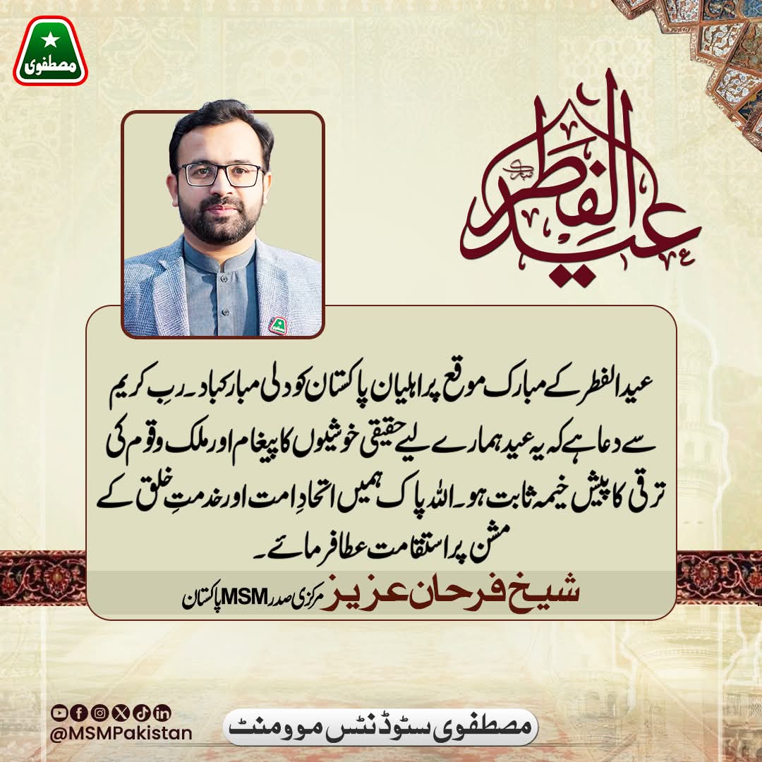 MSM Pakistan tweet media