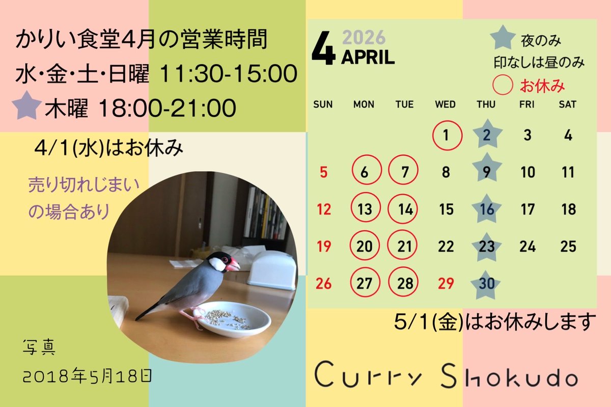 satocoma（かりい食堂） tweet media
