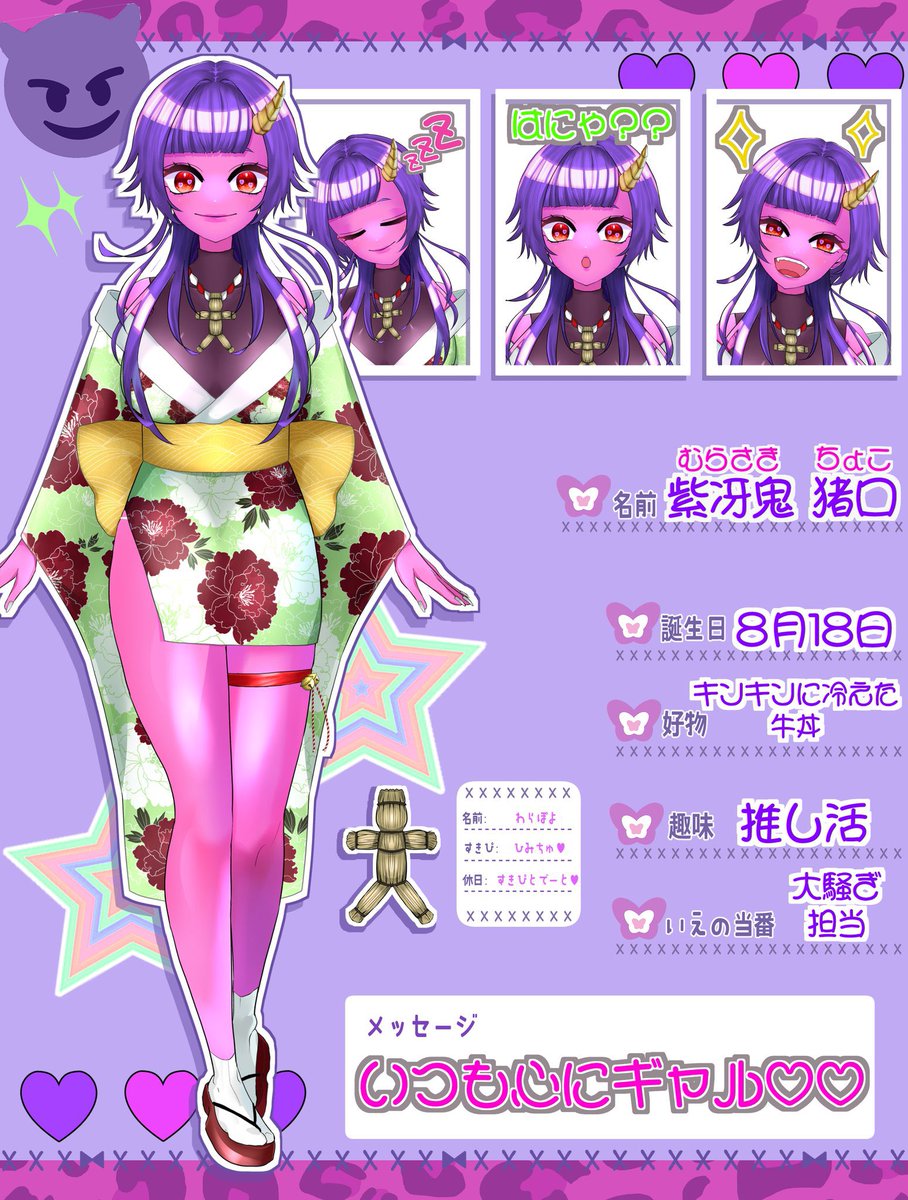 紫冴鬼 猪口🩷😈💜@Vtuber準備中 (@Choko_tsuno) / Posts / X