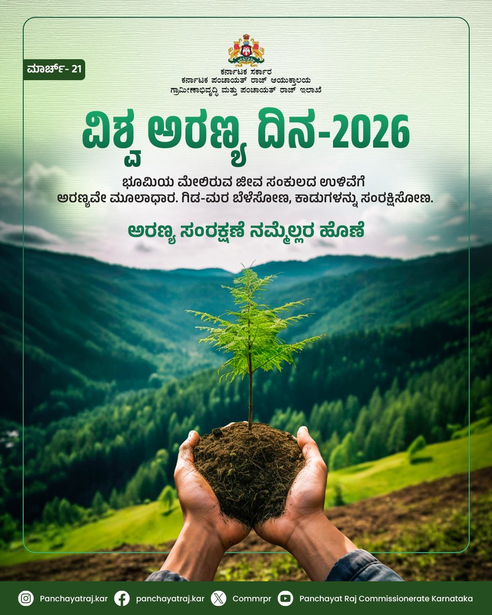 Panchayat Raj Commissionerate - Karnataka tweet media