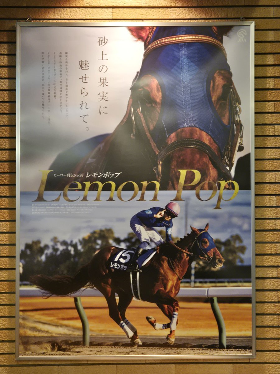 競馬　ポスター　レモンポップ レモンポップ#ヒーロー列伝No98 #砂上の果実に魅らせて#エクリプス