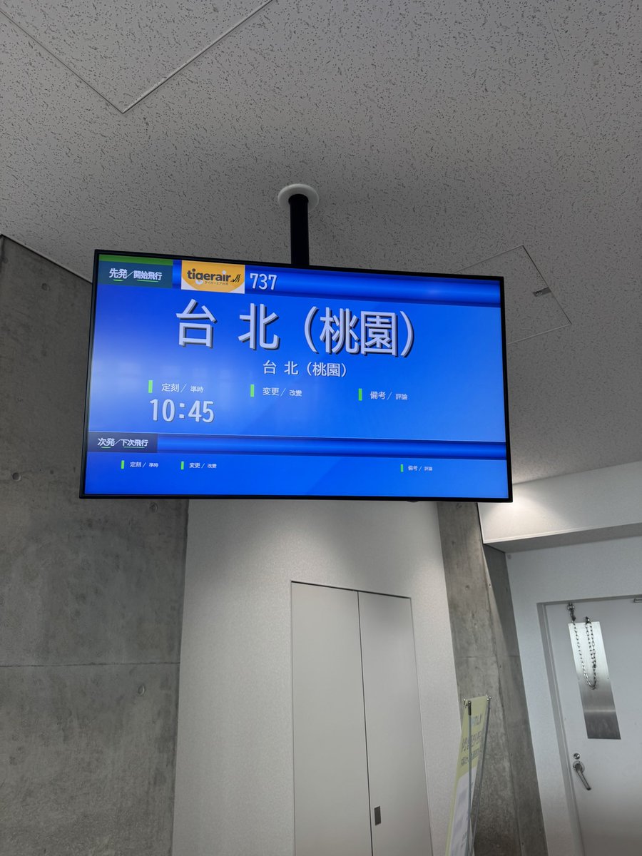 台湾へ🇹🇼
KZのリベンジ修学旅行と卒業旅行を兼ねる
石垣→台北の直行便、少し値段高いけど台湾の近さが感じることができるフライト
#台湾旅行