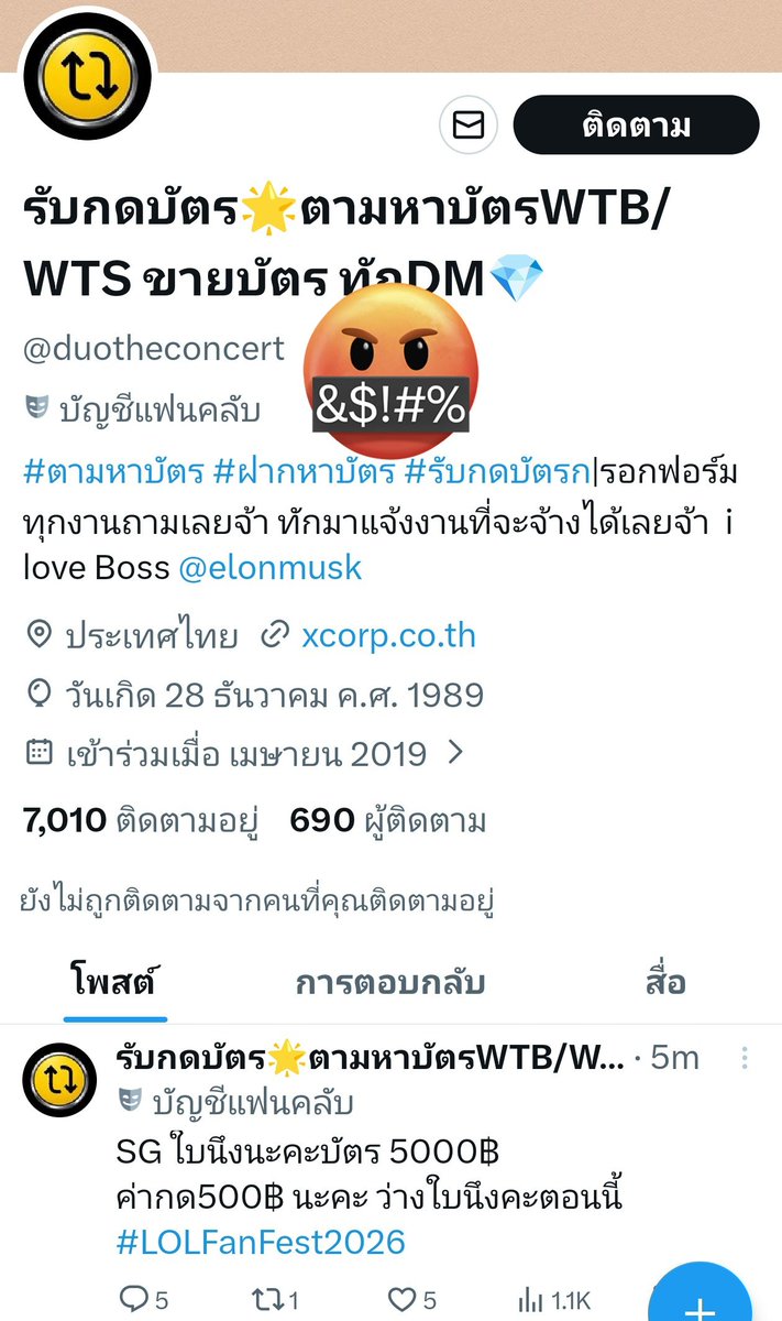 ดูโอ้กดบัตร LINE OFFICIAL:@duoticket✨ระวังแอคปลอม tweet media