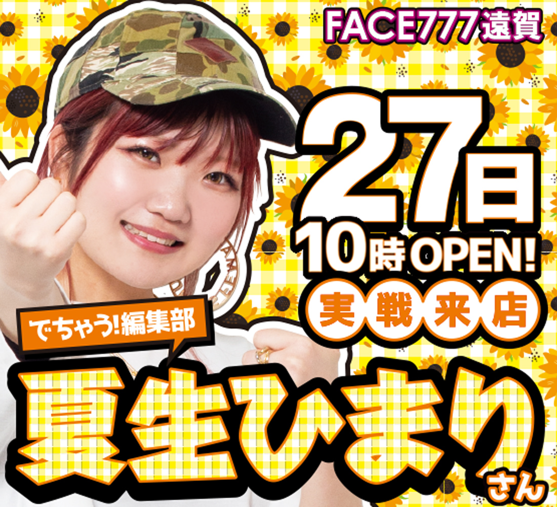 フェイス777遠賀 tweet media