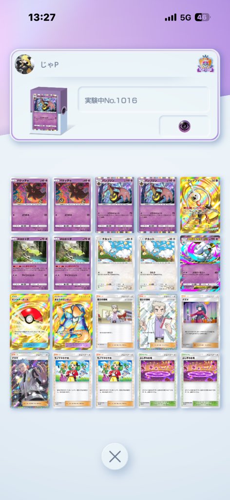 ほむ＆じゃP tweet media