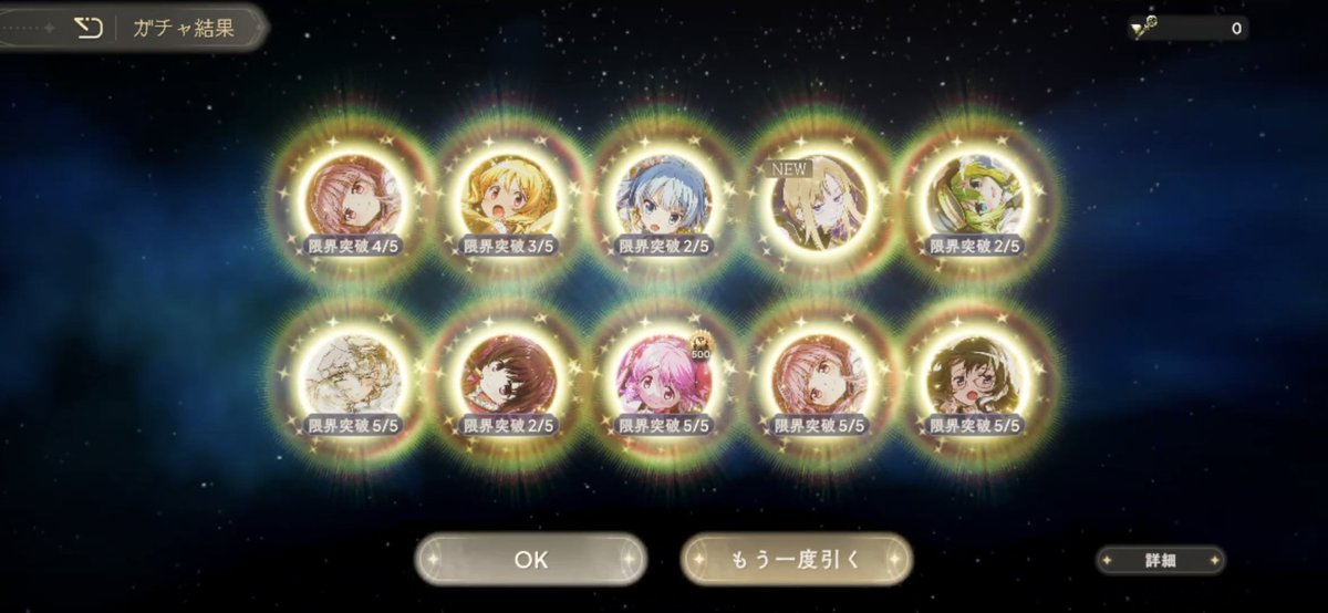 まどドラ名物オール金
いつみても最高の景色🤗
内容も被らず完凸済みもまどかだけでハードラックとダンスっちまわないで済んだ🦭