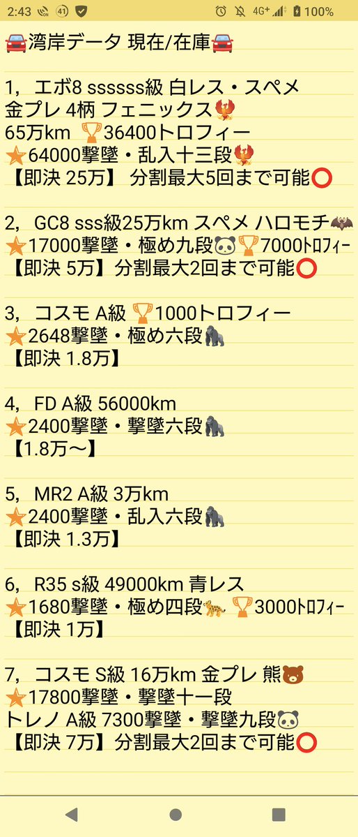 Vy 🚘湾岸データ代理販売 tweet media