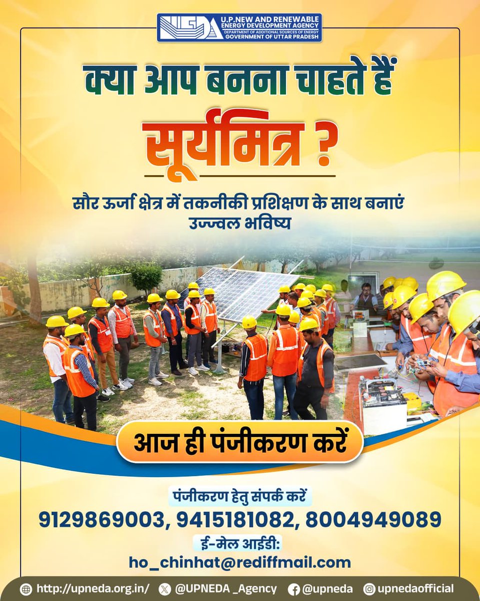यूपीनेडा द्वारा सूर्यमित्र कार्यक्रम के अंतर्गत युवाओं को दिया जा रहा है सोलर इंस्टॉलेशन और मेंटेनेंस प्रशिक्षण जिससे उनके लिए रोजगार और स्व–रोजगार के नए अवसर विकसित हो रहे हैं।
3 माह के सूर्यमित्र प्रशिक्षण कार्यक्रम से जुड़कर सोलर क्षेत्र में कौशल प्राप्त करें और सोलर सेक्टर