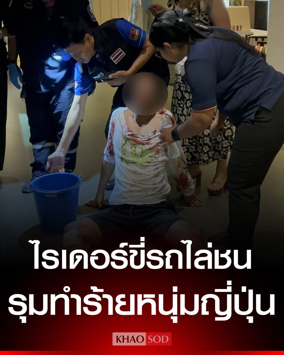 ไรเดอร์เหิมเกริม ยกพวก 5-6 คน ขี่จยย.ไล่ชน-รุมทำร้ายหนุ่มญี่ปุ่นวัย 26 กลางพัทยา บาดเจ็บหนัก วิ่งหนีตายขอความช่วยเหลือ พลเมืองดีเร่งแจ้งกู้ภัย ตร.เร่งล่าตัวแก๊งผู้ก่อเหตุจากวงจรปิด