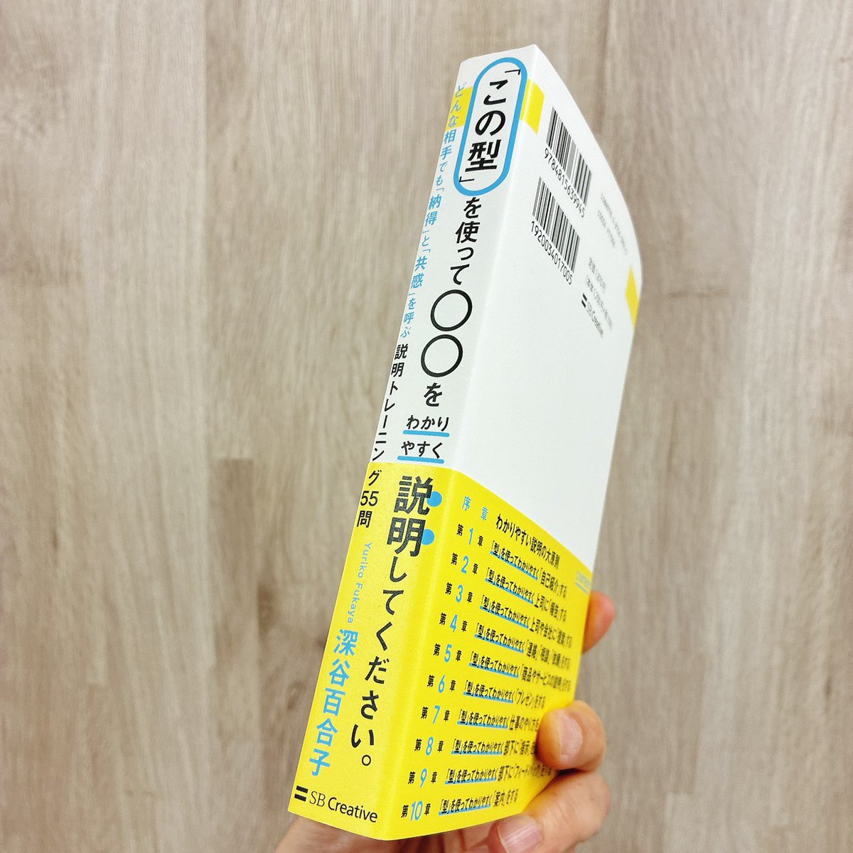 nacano1983's tweet photo. 深谷百合子さんから、『「この型」を使って〇〇をわかりやすく説明してください。どんな相手でも「納得」と「共感」を呼ぶ説明トレーニング55問』をご恵投いただきました。ありがとうございます！
ブックデザインが三森さん、カバーイラストがヤギワタルさんで、勝手に親近感を覚えています。

340ページのボリューム！
全方位型の企画なので、自分に当てはまりそうなところをピックアップして読んでもいいかもしれません。
私は第7章がいちばん参考になりました（仕事の勘所って、ほんとに言語化が難しいよね……）